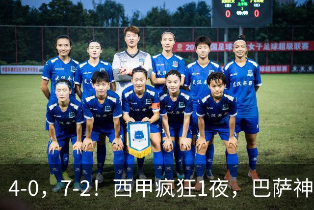 4-0，7-2！西甲疯狂1夜，巴萨神锋7场11球，25岁韩国球星破门